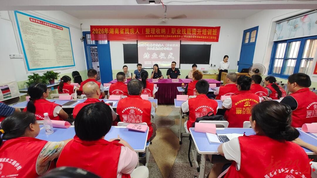 2026年湖南省残疾人（整理收纳）职业技能提升培训班在邵东结业