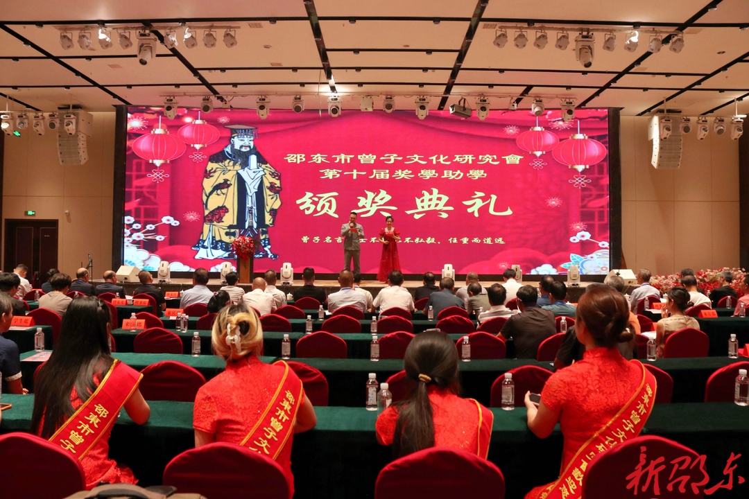 邵东市曾子文化研究会举行第十届奖学助学活动