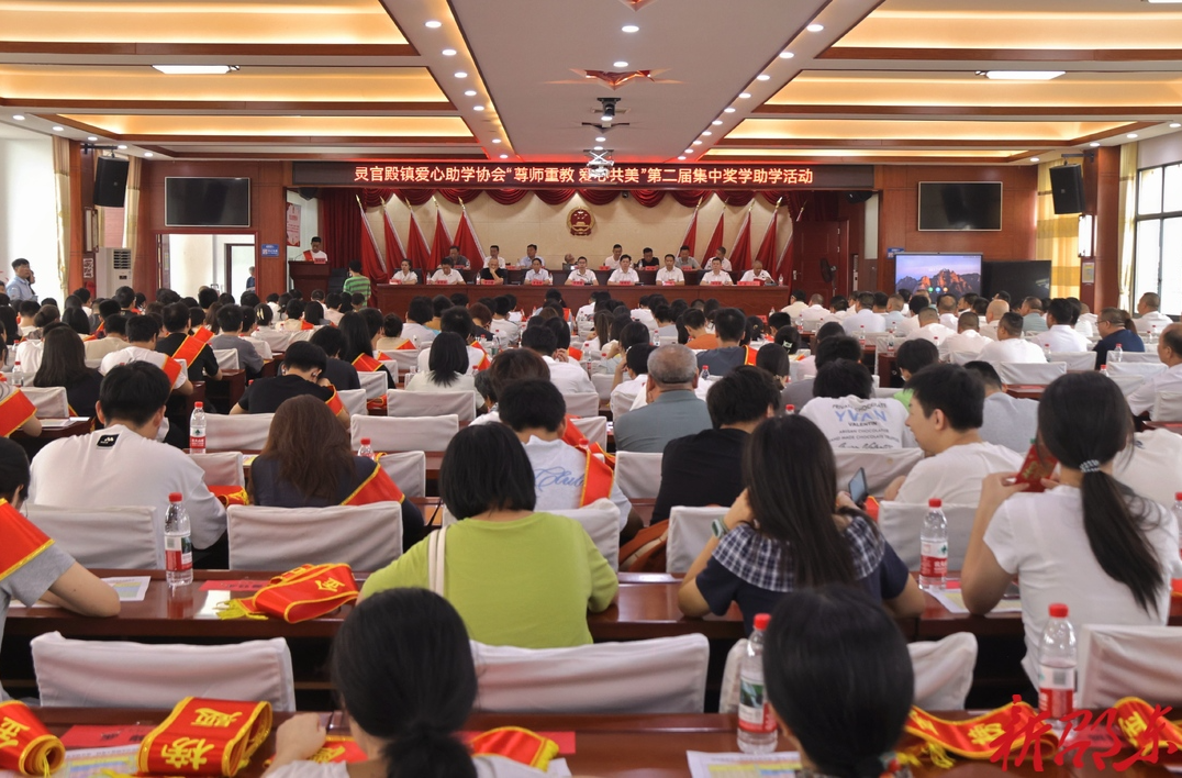 邵东市灵官殿镇爱心助学协会举行“尊师重教 爱心共美”第二届奖学助学活动