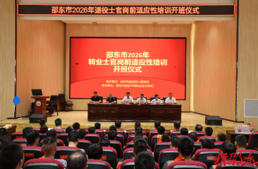 邵东48名转业士官岗前集中“充电”