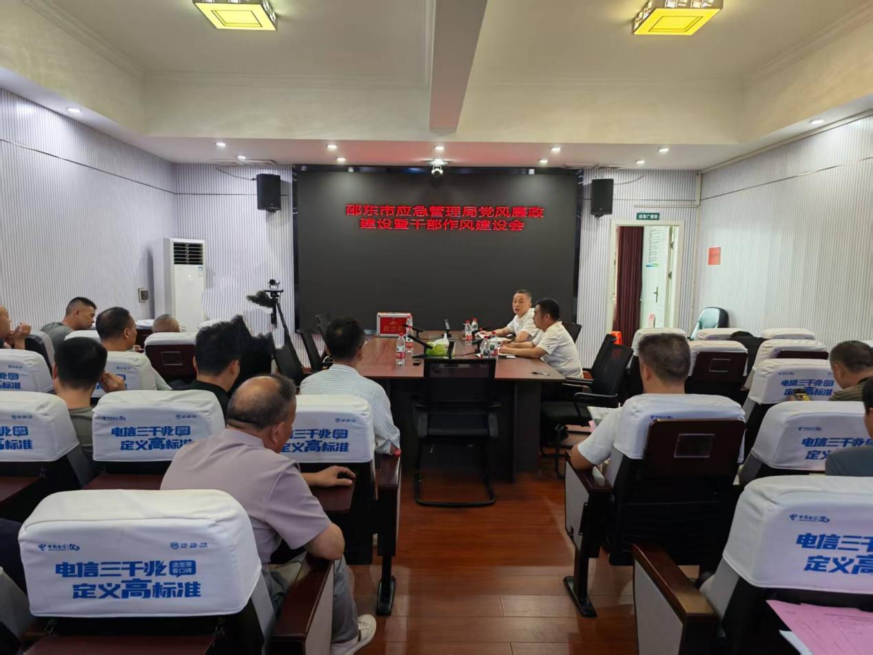 邵东市应急管理局：抓实党风廉政建设 深化干部作风整顿