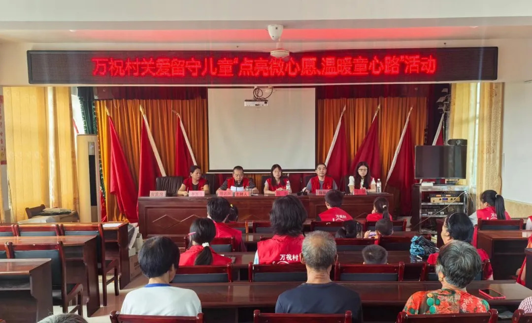 邵东市水东江镇万祝村连续八年为留守儿童点亮“微心愿”