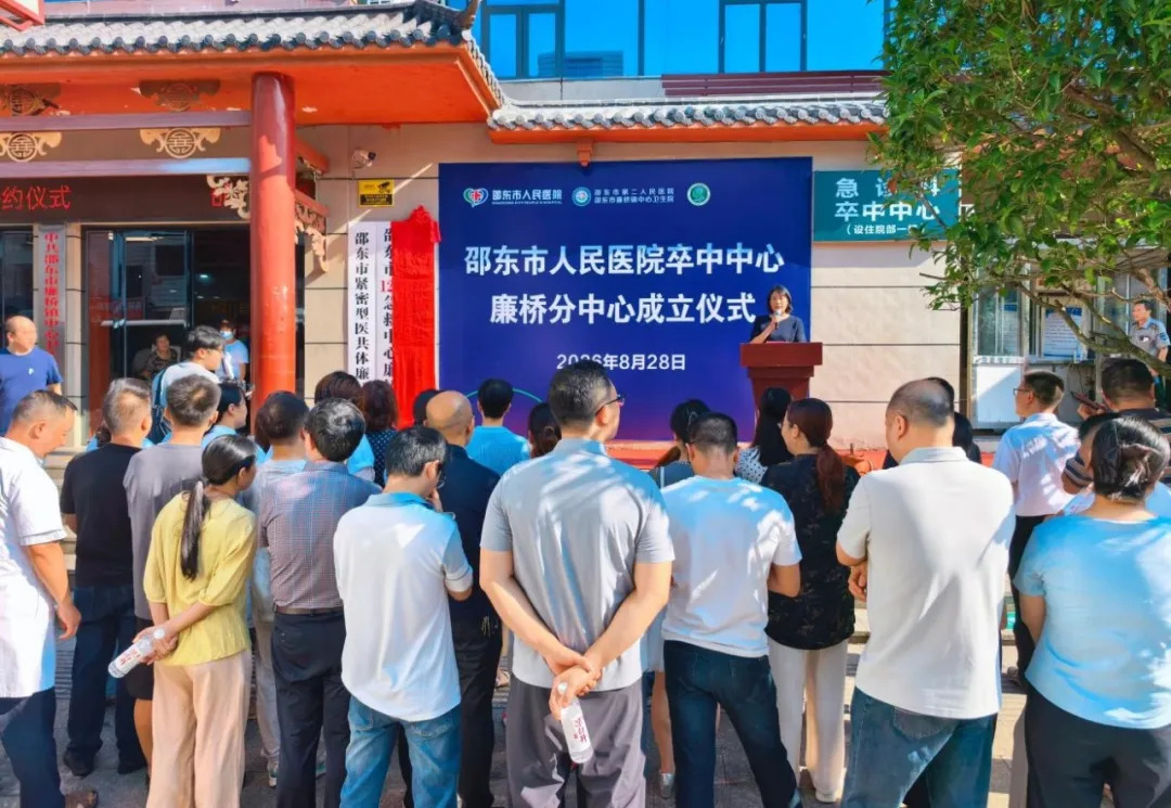 邵东卒中急救网络完成南北布局 两大分中心联动守护群众健康