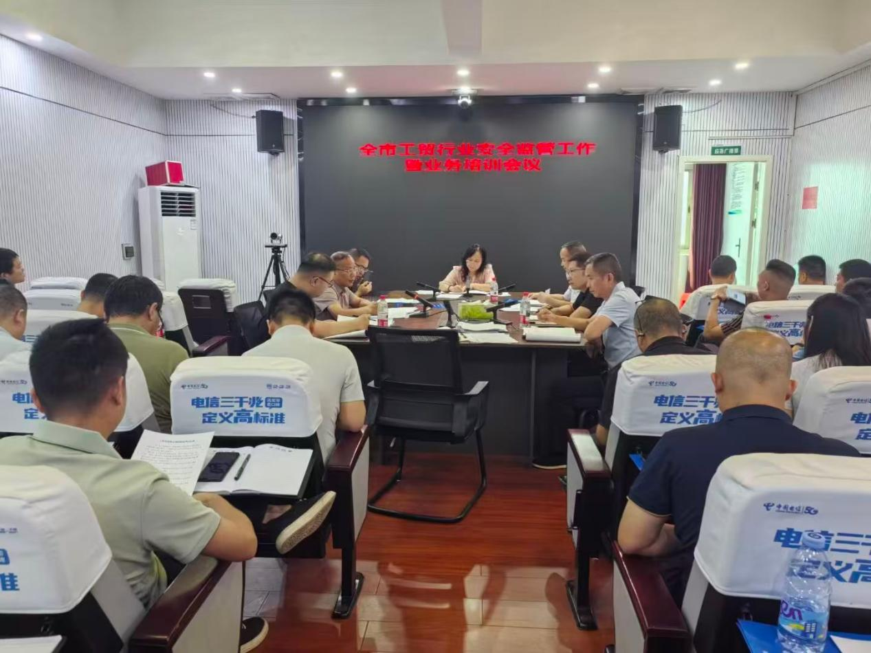 邵东市召开工贸行业安全监管工作暨业务培训会