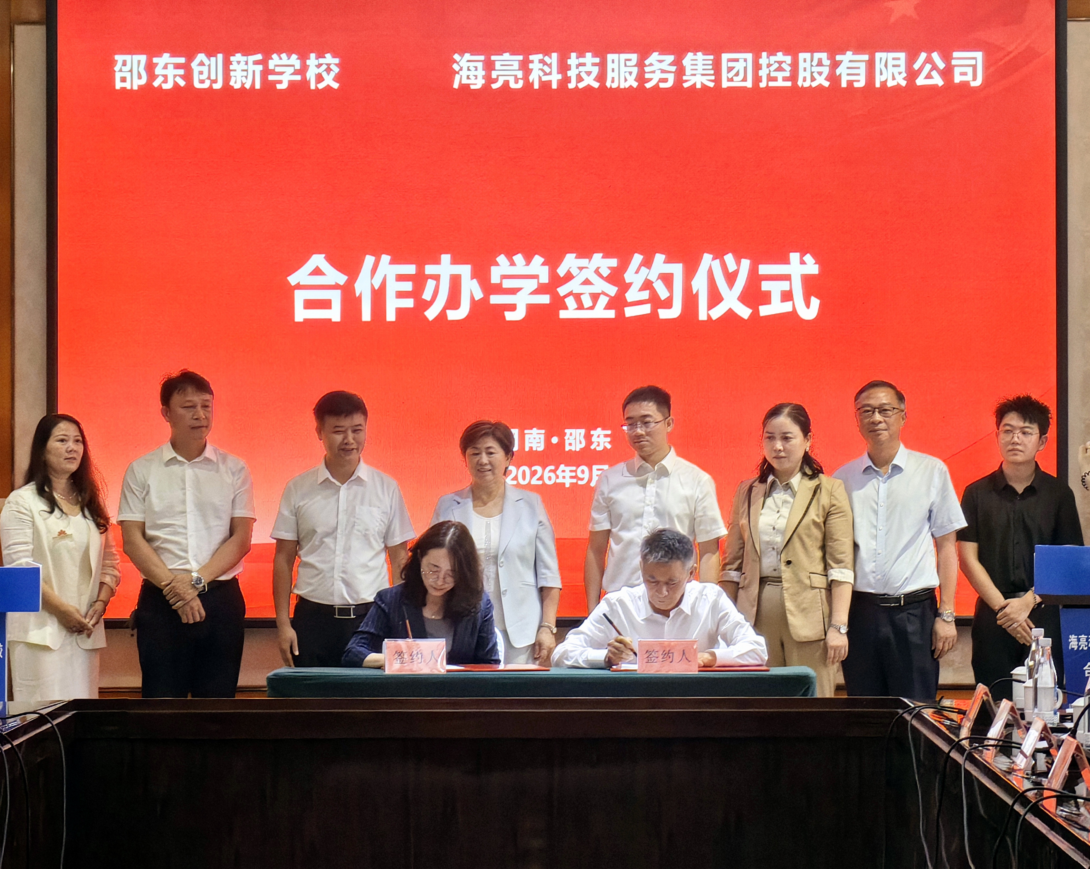 邵东创新实验学校与海亮科服签订合作办学协议