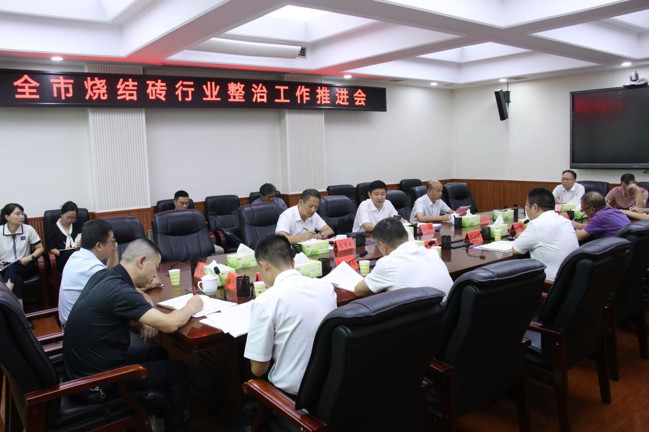 邵东市召开烧结砖行业整治工作推进会