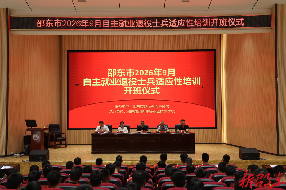 提技能 送岗位 邵东181名退役士兵上好“返乡第一课”