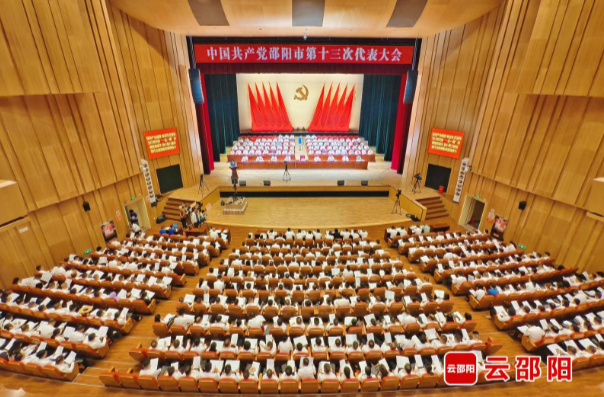中国共产党邵阳市第十三次代表大会开幕