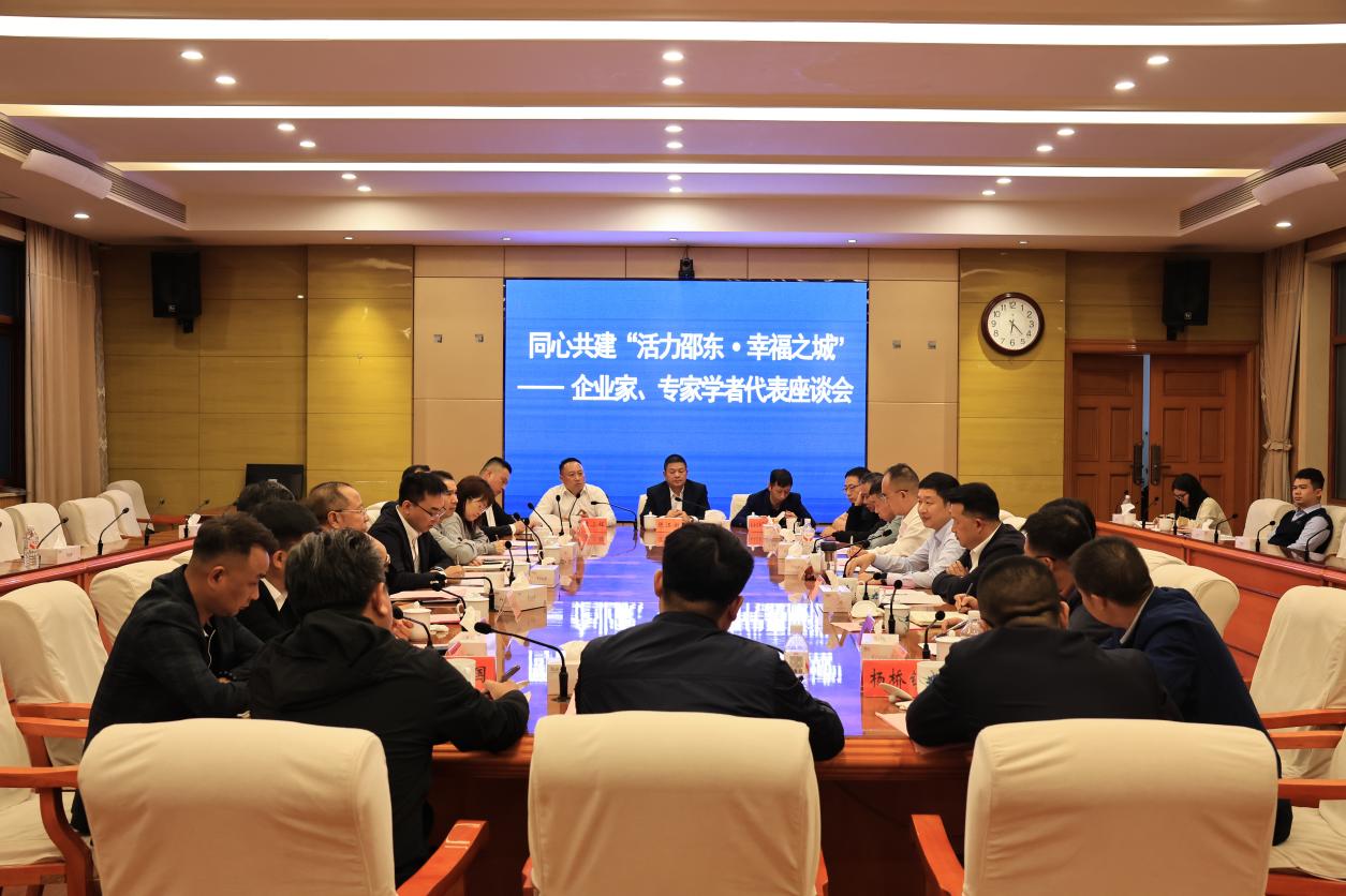 同心共建“活力邵东·幸福之城” 邵东市召开企业家、专家学者代表座谈会