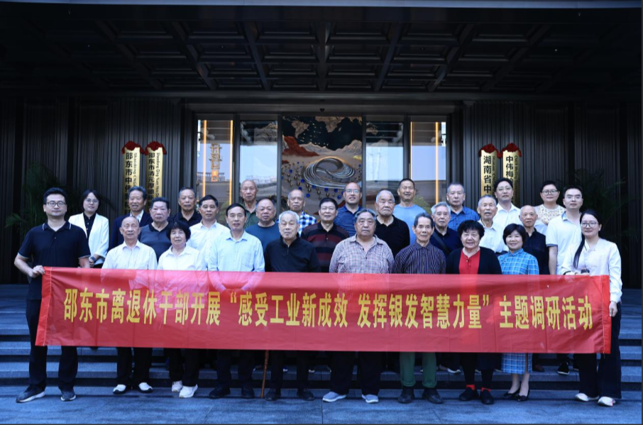 邵东市组织离退休老干部开展专题调研活动