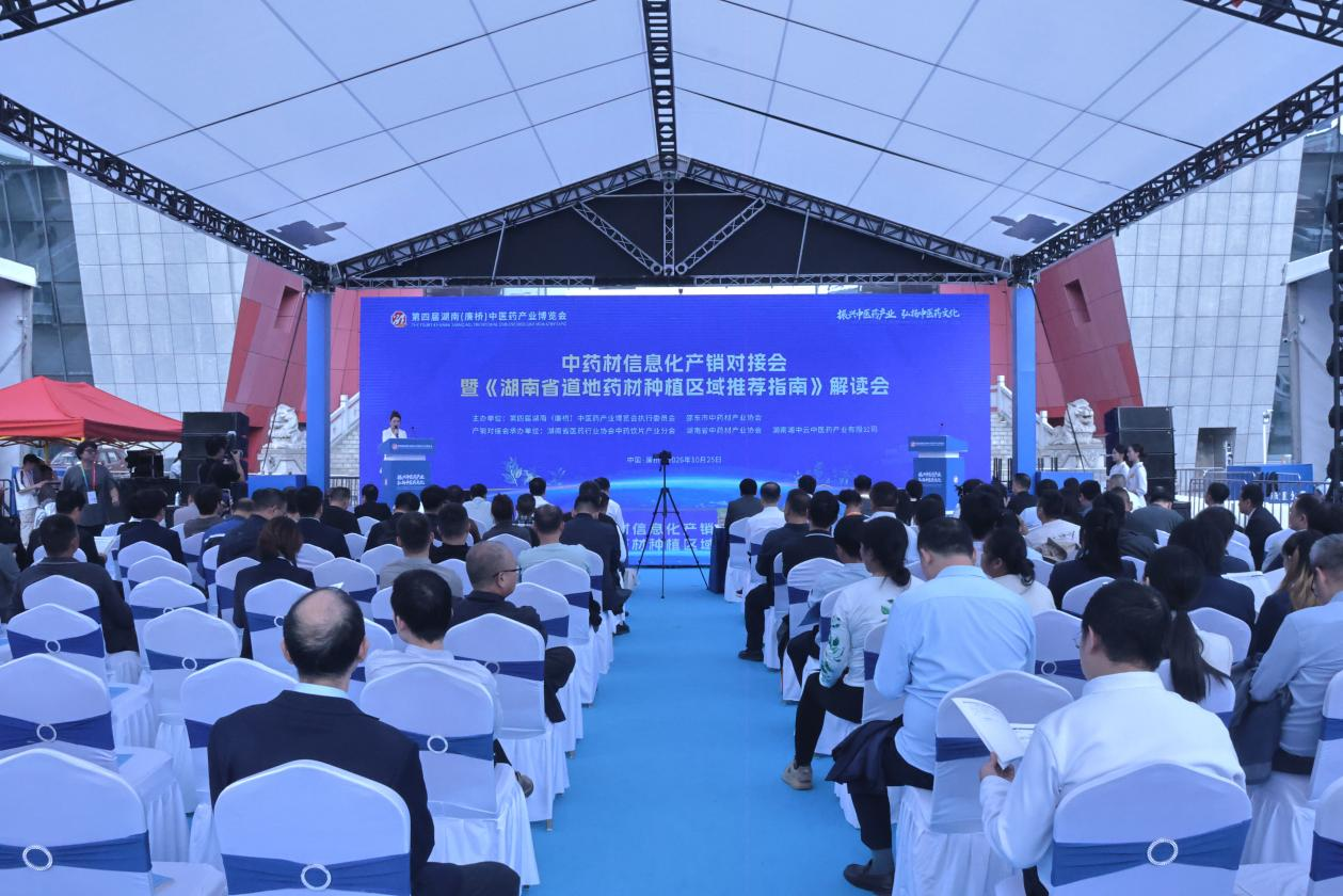 让药材种对地方、卖出好价！药博会这场活动干货满满
