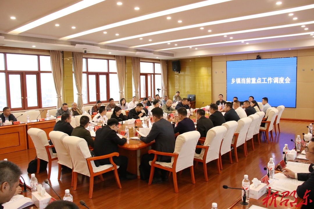 付凯军主持召开乡镇当前重点工作调度会