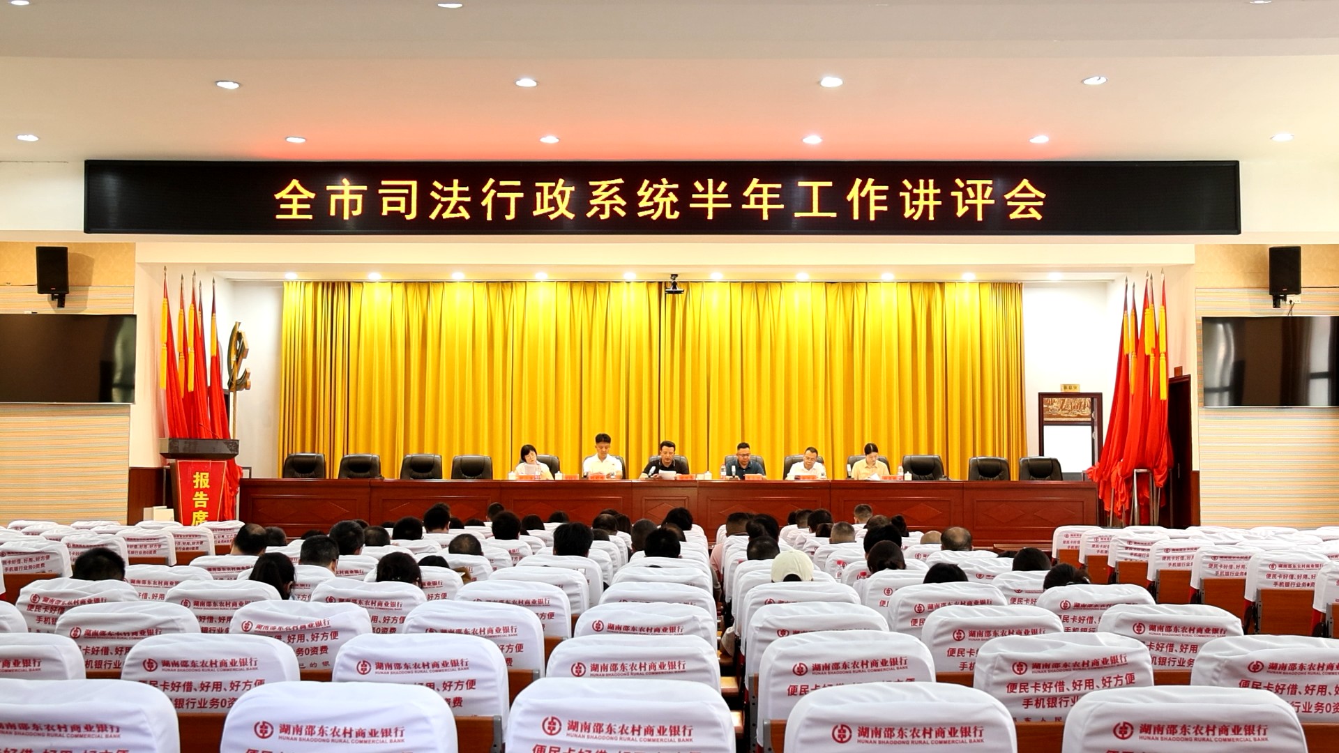 邵东市召开全市司法行政系统半年工作讲评会