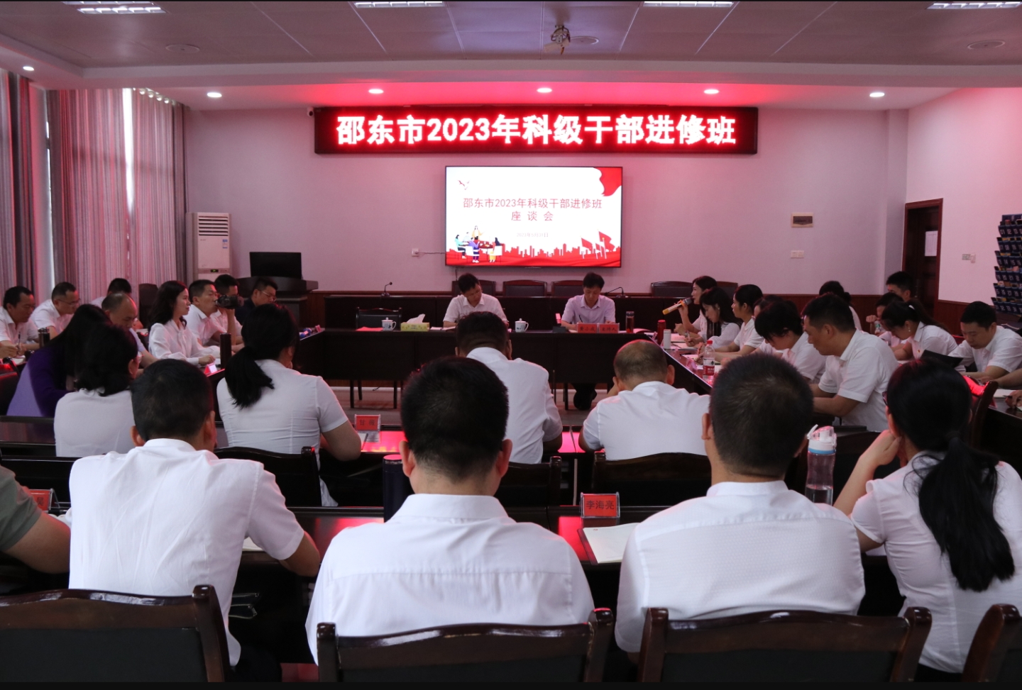 邵东市召开2023年科级干部进修班座谈会
