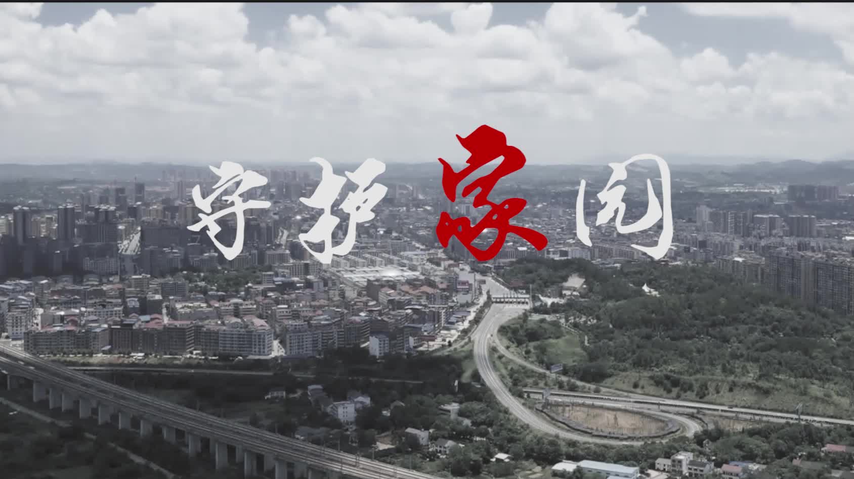 邵东原创歌曲MV《守护家园》，致敬每一个为抗疫默默奉献的人