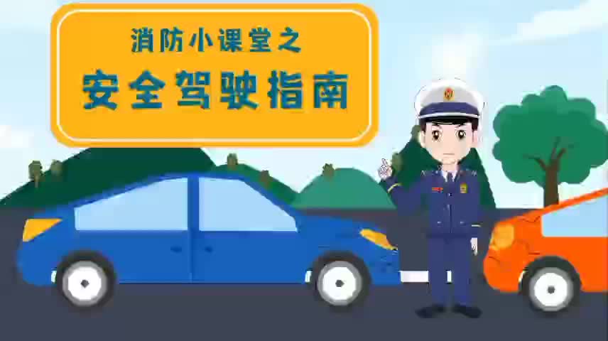 临近春节，这份返乡人员安全驾驶指南请收好！