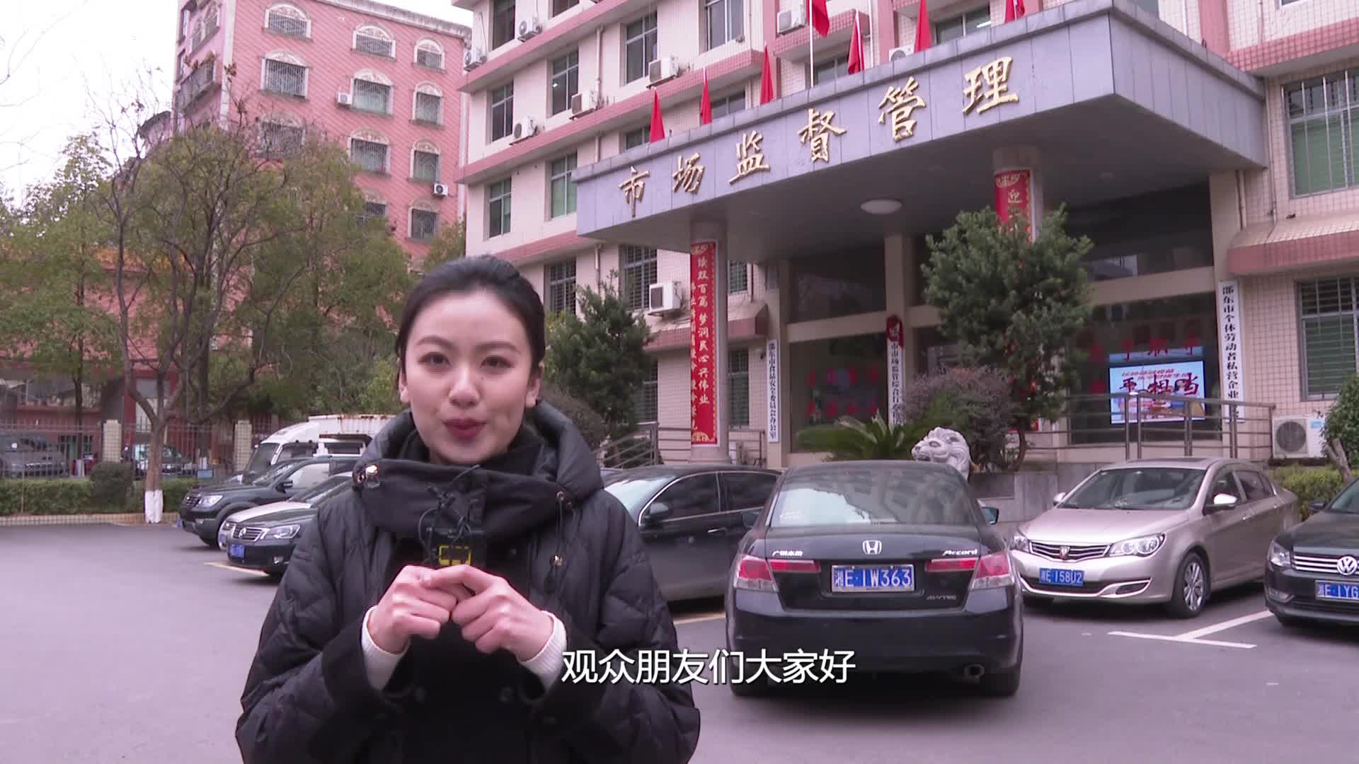 新春走基层·我们在一线 | 邵东市市场监督管理局：全体职工履职尽责 牢牢守住安全底线