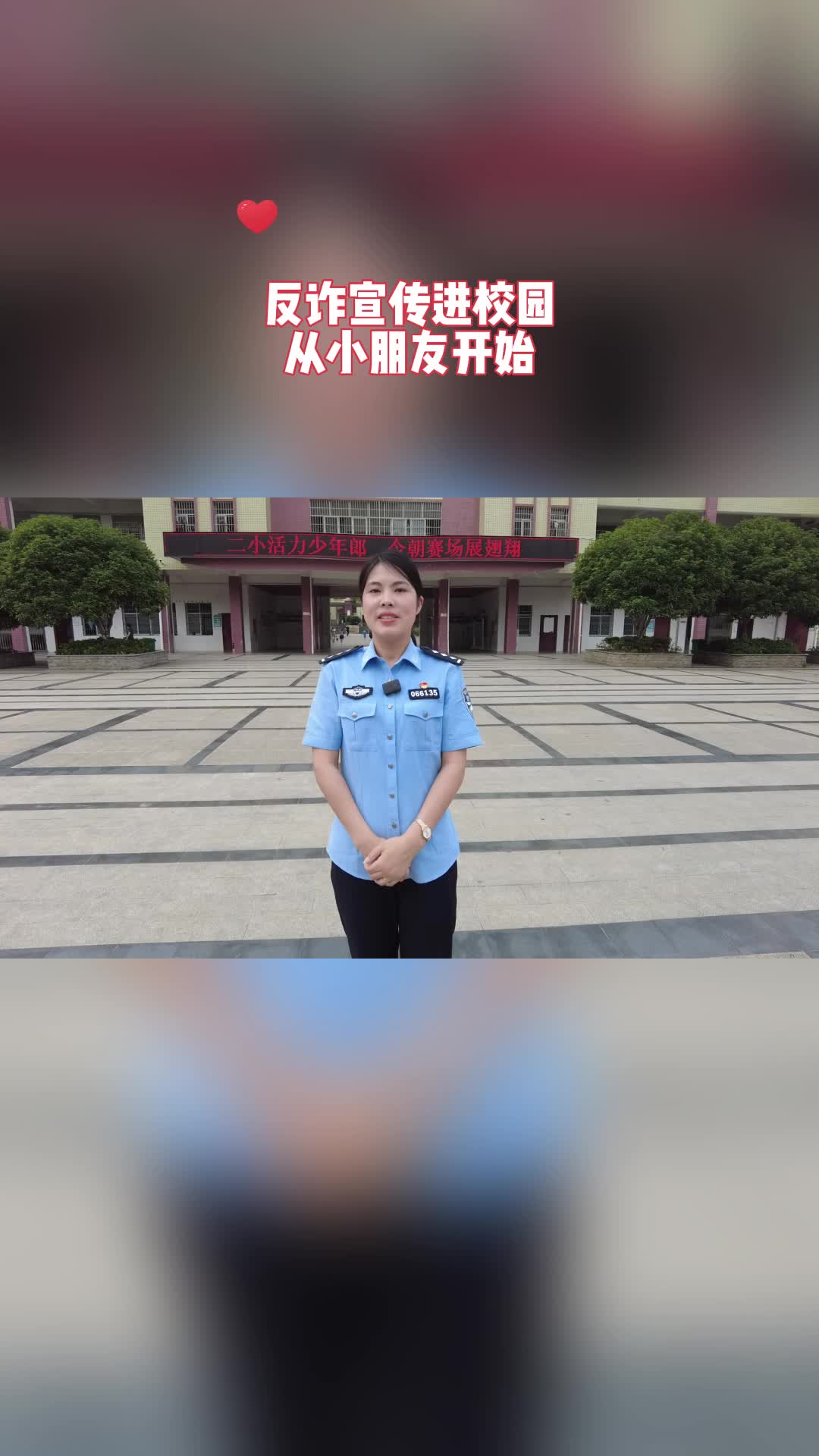 反诈宣传进校园 | 远离电信网络诈骗，从小朋友开始