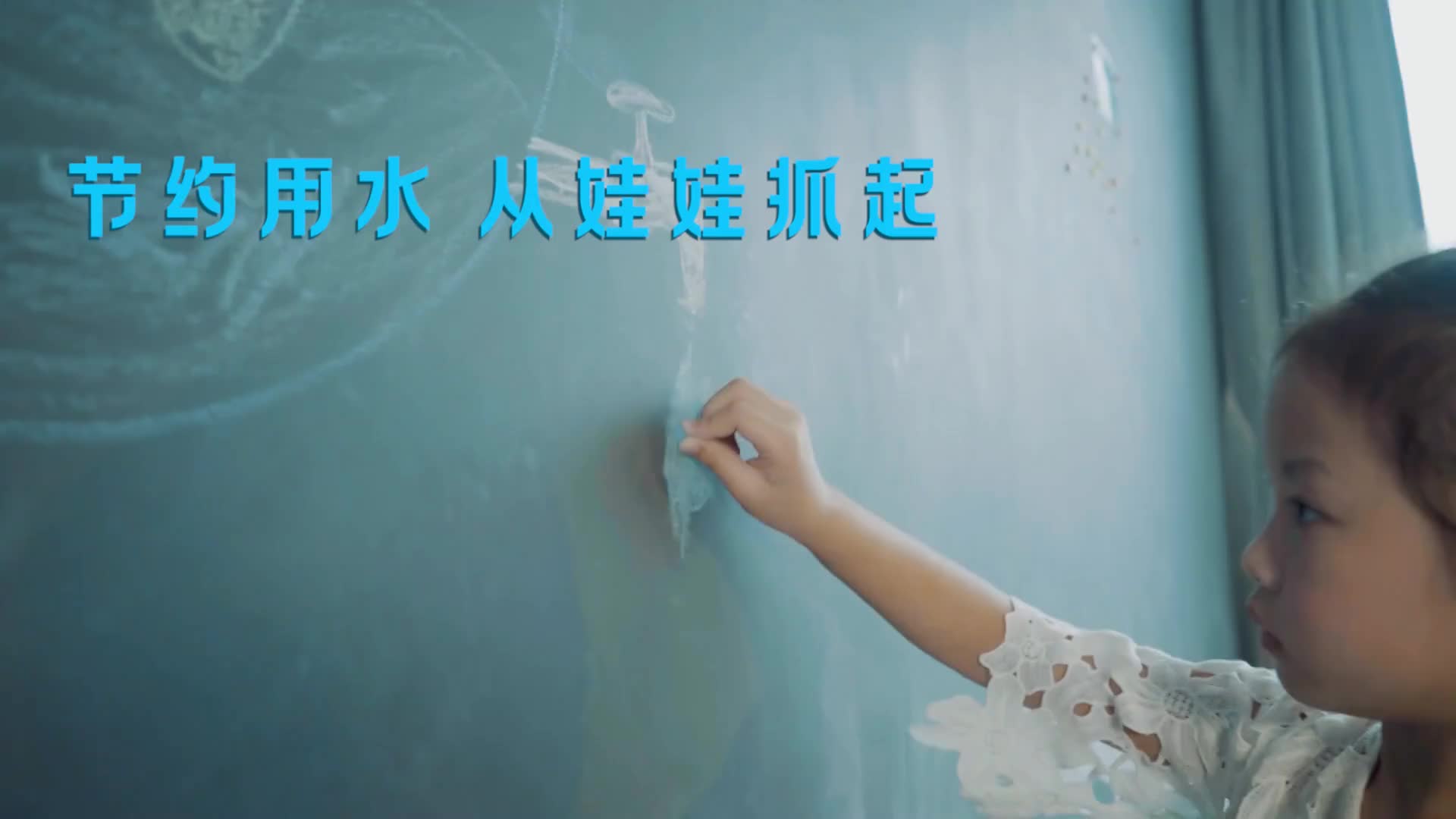 公益短视频 |《节约用水从娃娃抓起》