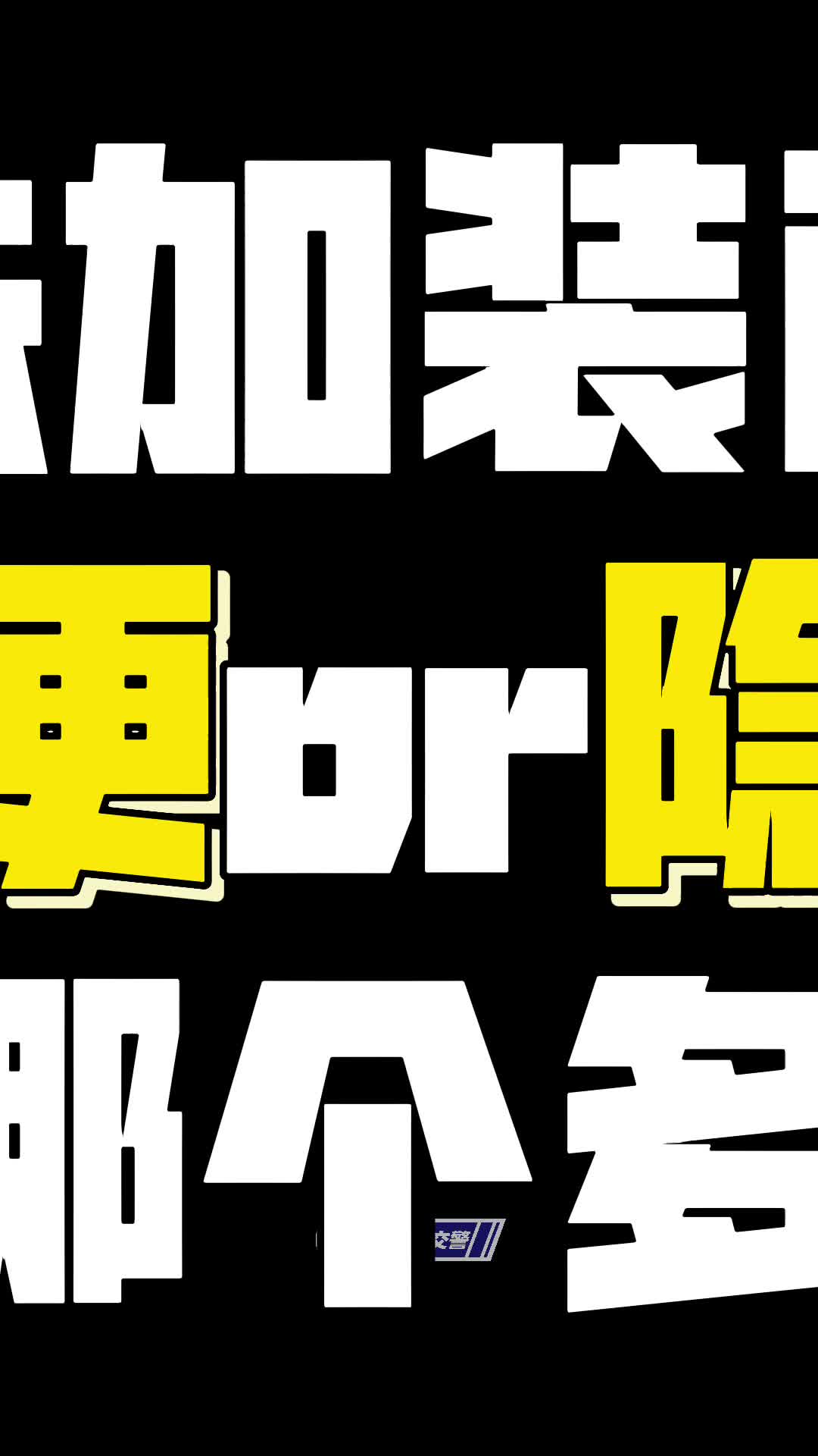 非法加装雨棚 方便or隐患哪个多？