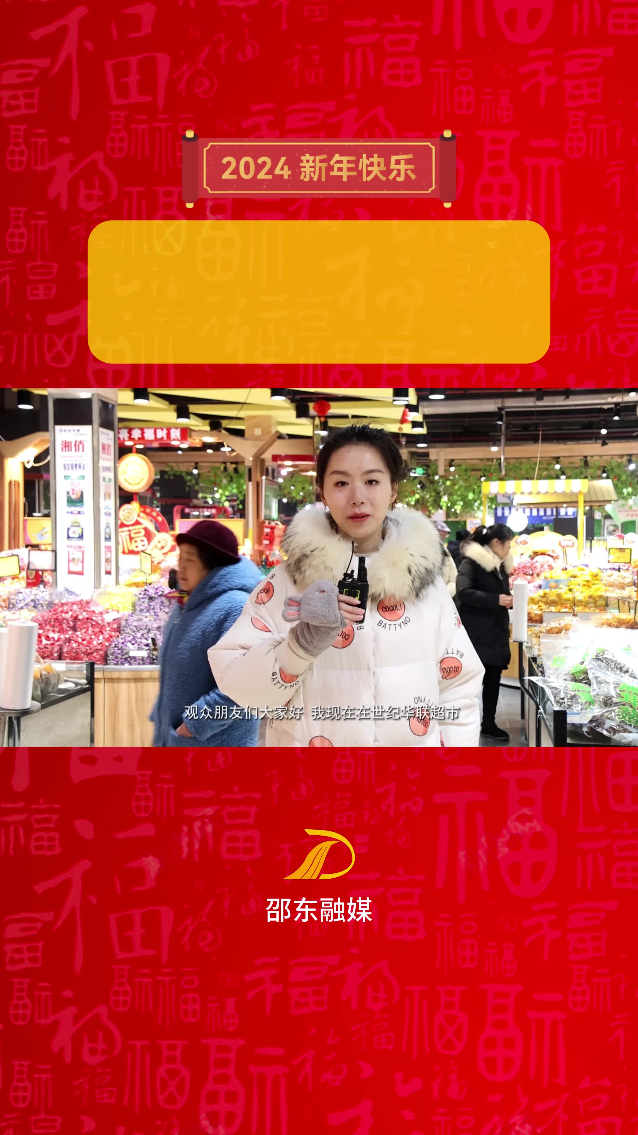 邵东市商务局：优化供给 强化创新 提升服务 确保市民欢度春节