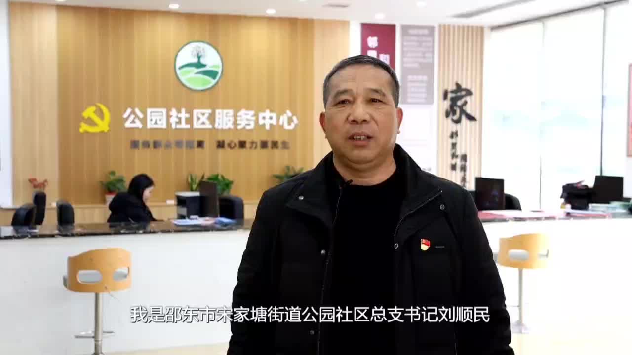 “才聚邵东 智汇未来”系列宣传片之三：社区代表