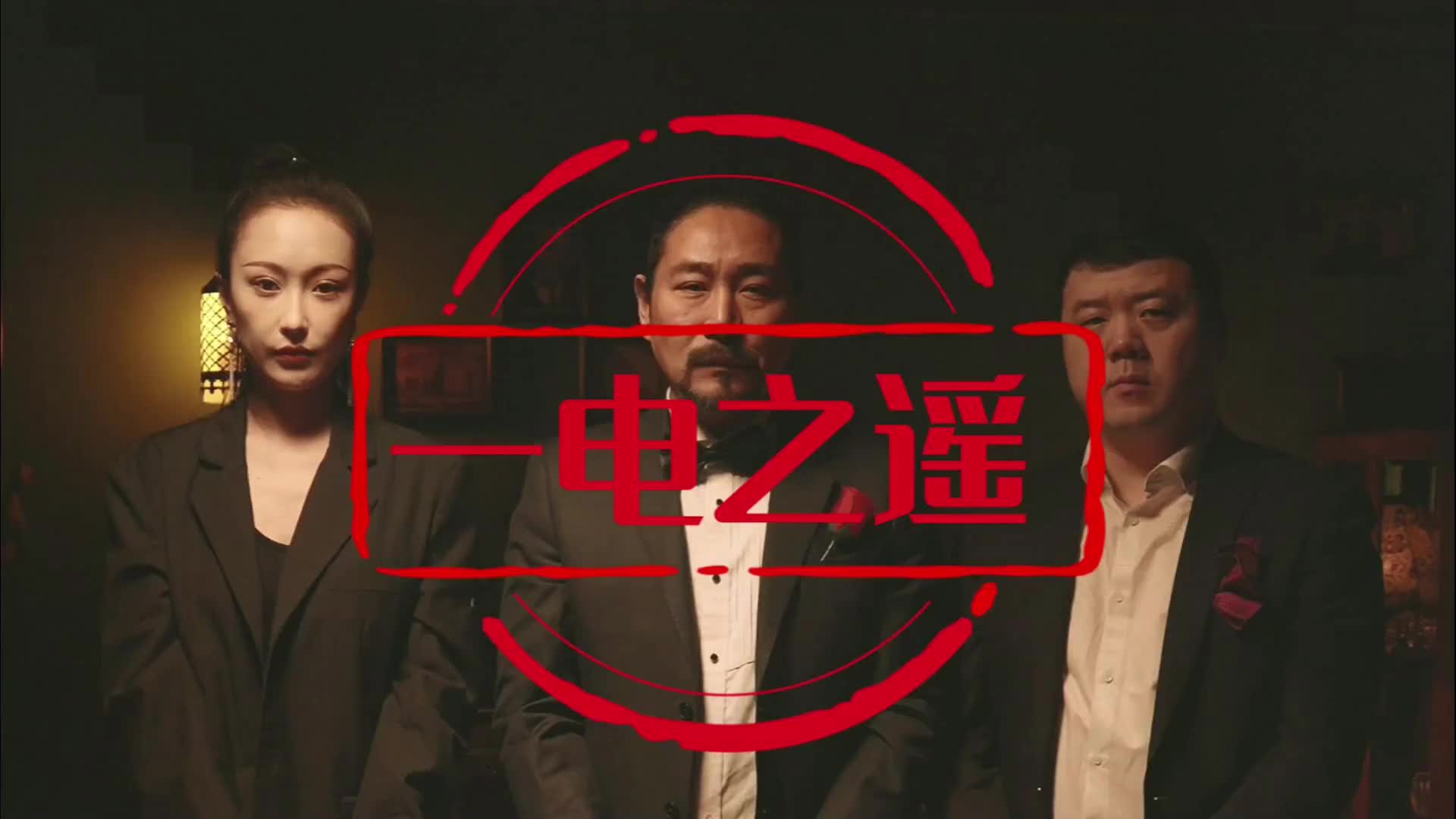 短视频| 一电之遥