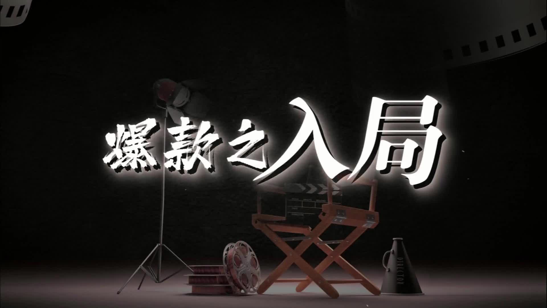 短视频| 爆款之入局