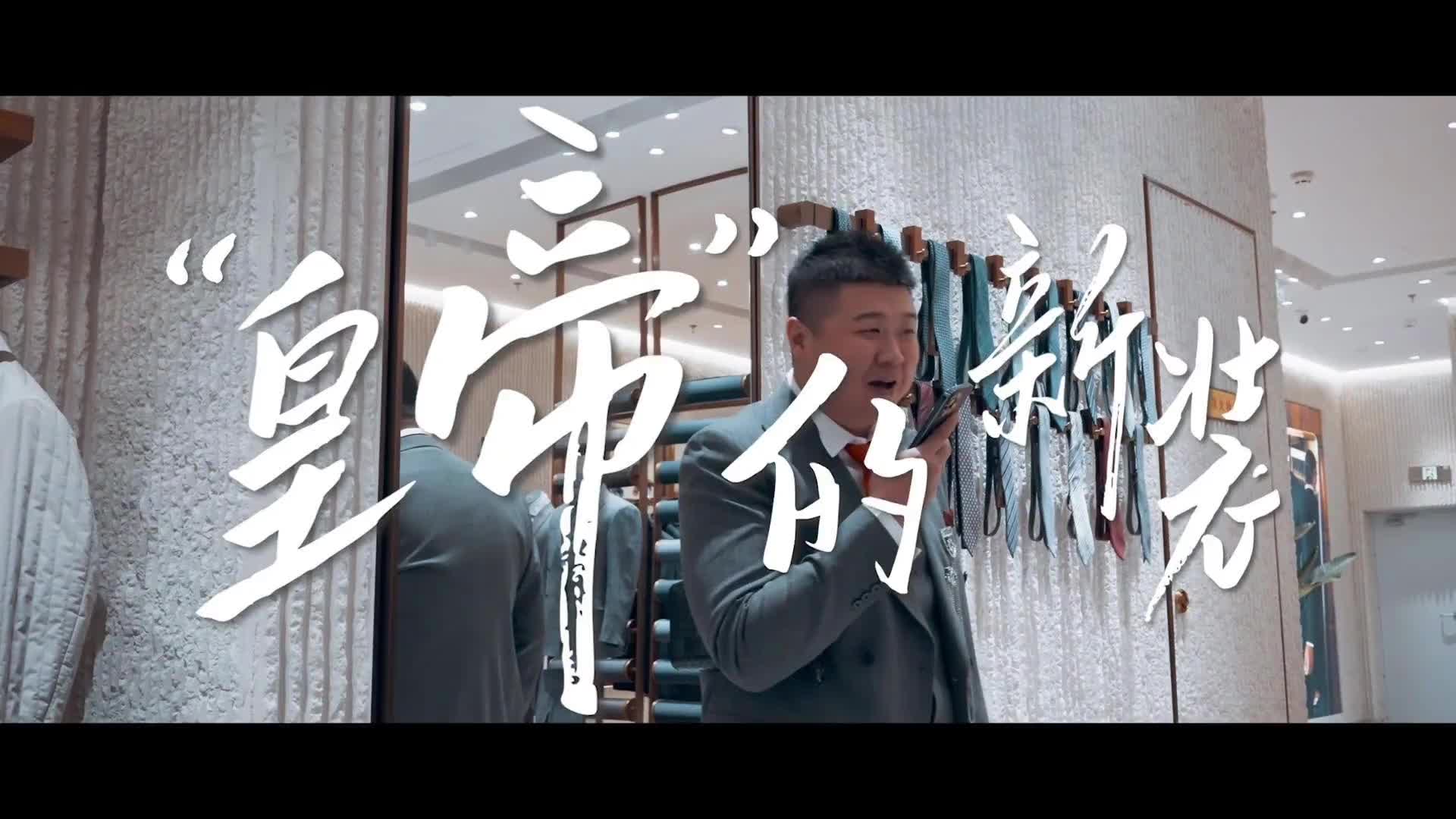 短视频| 皇帝的新装